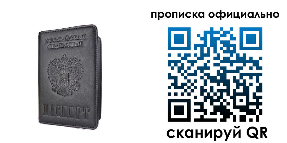 прописка штамп в Новороссийске