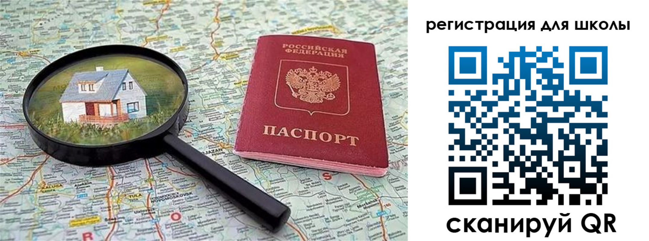 прописка для школы в Новороссийске